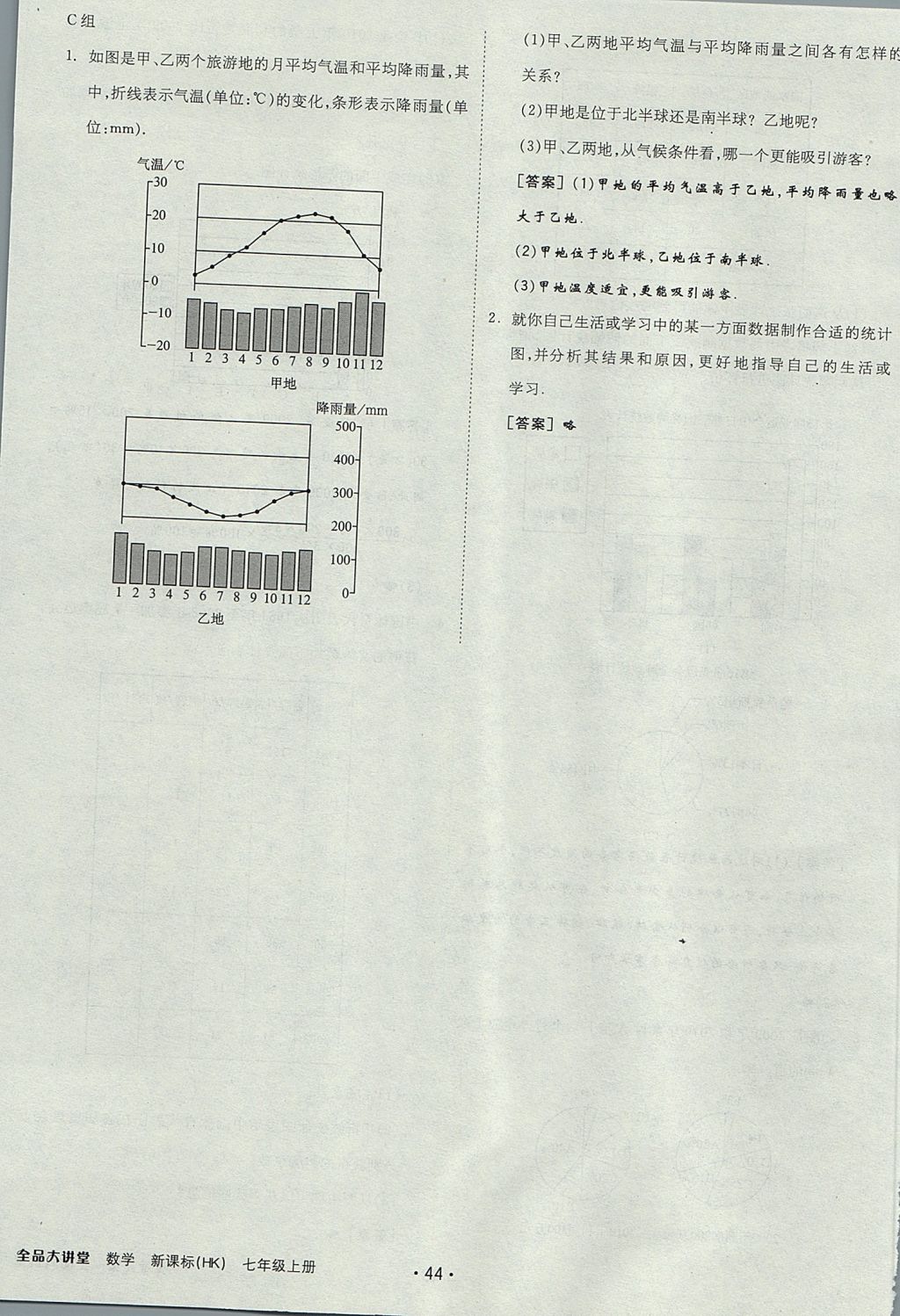 2017年全品大講堂初中數(shù)學(xué)七年級(jí)上冊滬科版 教材答案