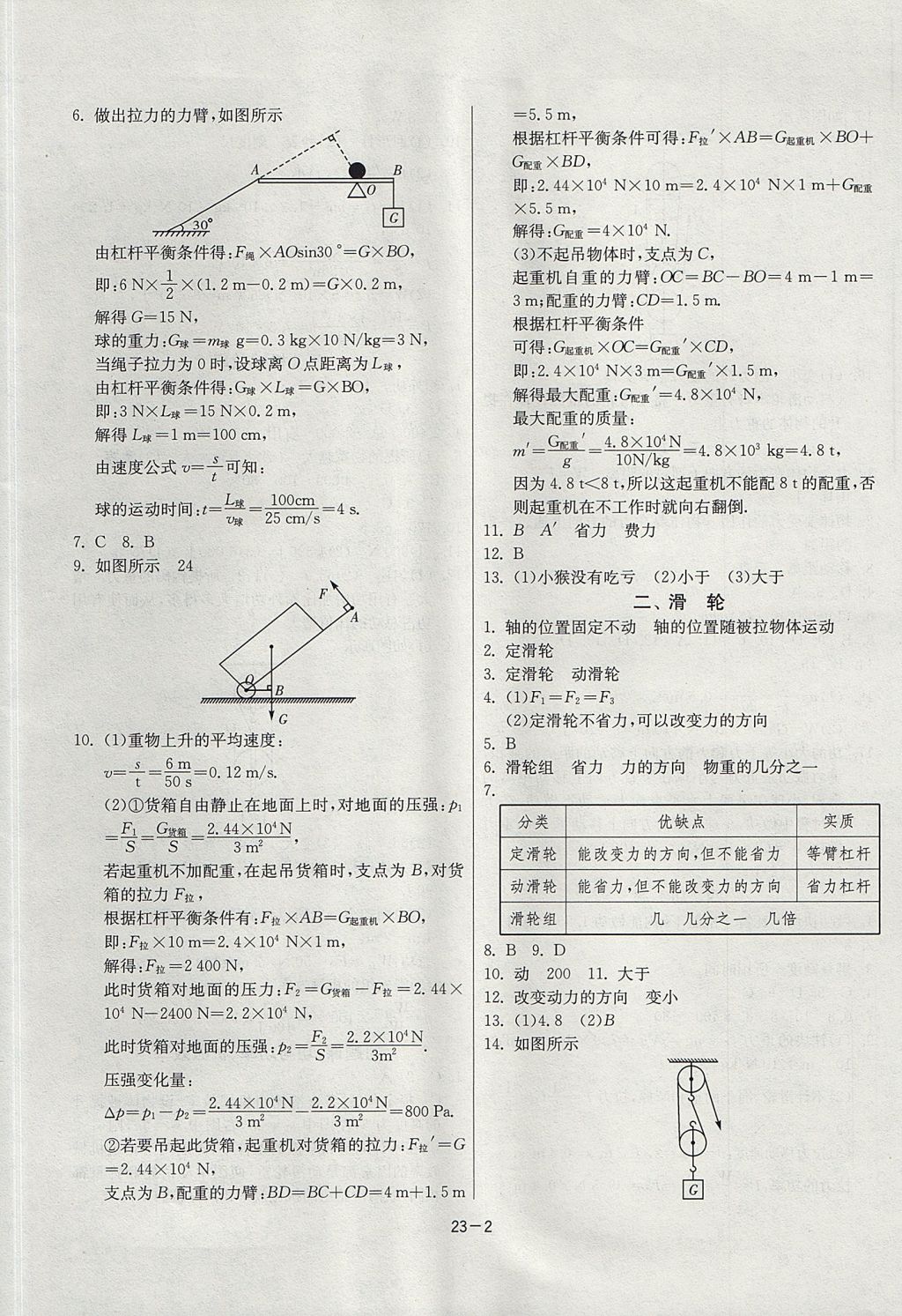 2017年課時訓(xùn)練九年級物理上冊江蘇版 參考答案