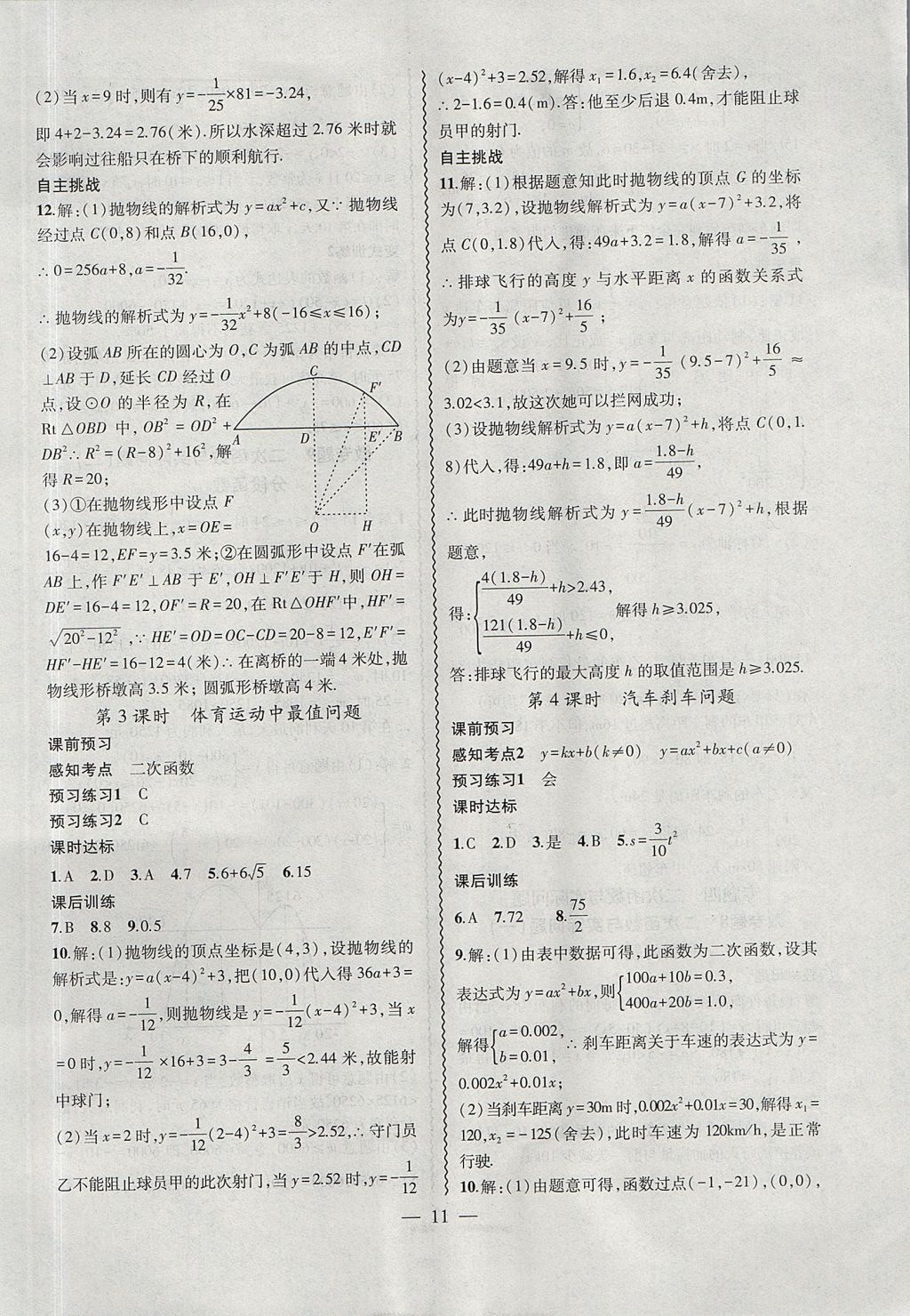 2017年創(chuàng)新課堂創(chuàng)新作業(yè)本九年級(jí)數(shù)學(xué)上冊(cè)滬科版 參考答案