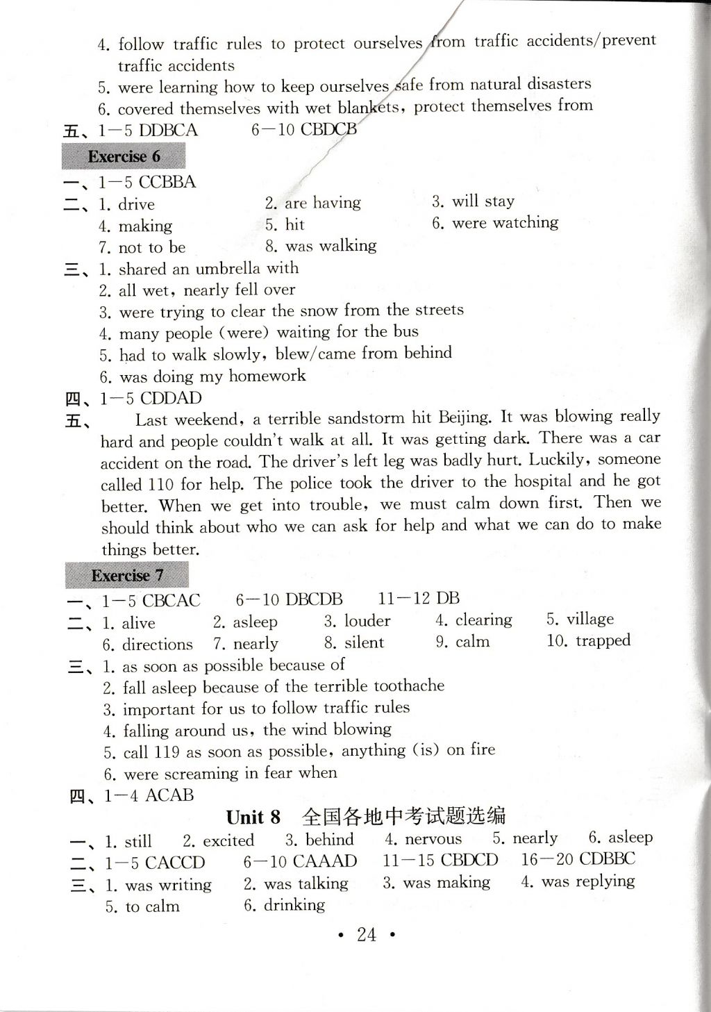 2017年綜合素質(zhì)學(xué)英語隨堂反饋1八年級英語上冊譯林版常州專版 參考答案