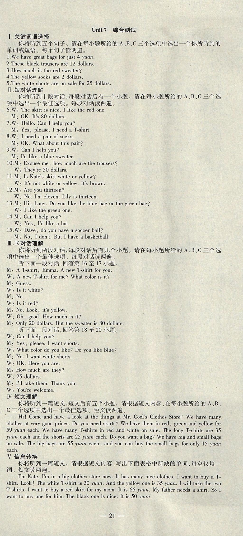 2017年創(chuàng)新課堂創(chuàng)新作業(yè)本七年級英語上冊人教版 參考答案