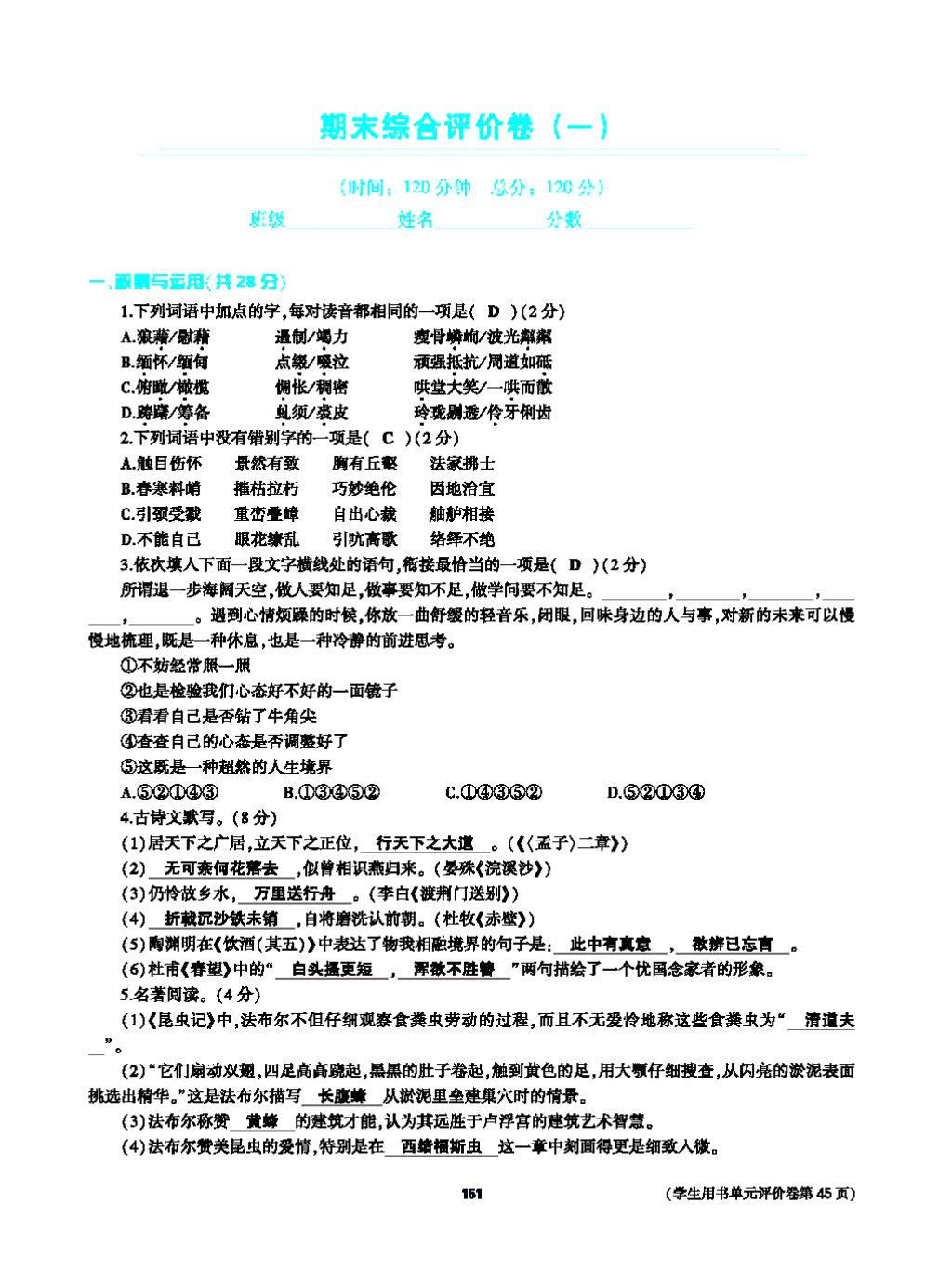 2017年基礎(chǔ)訓(xùn)練教師用書八年級(jí)語(yǔ)文上冊(cè)人教版大象出版社 第四單元