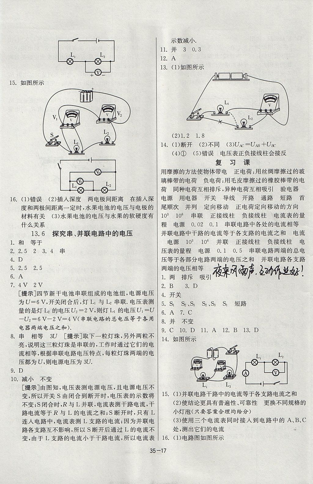 2017年課時(shí)訓(xùn)練九年級(jí)物理上冊(cè)滬粵版 參考答案