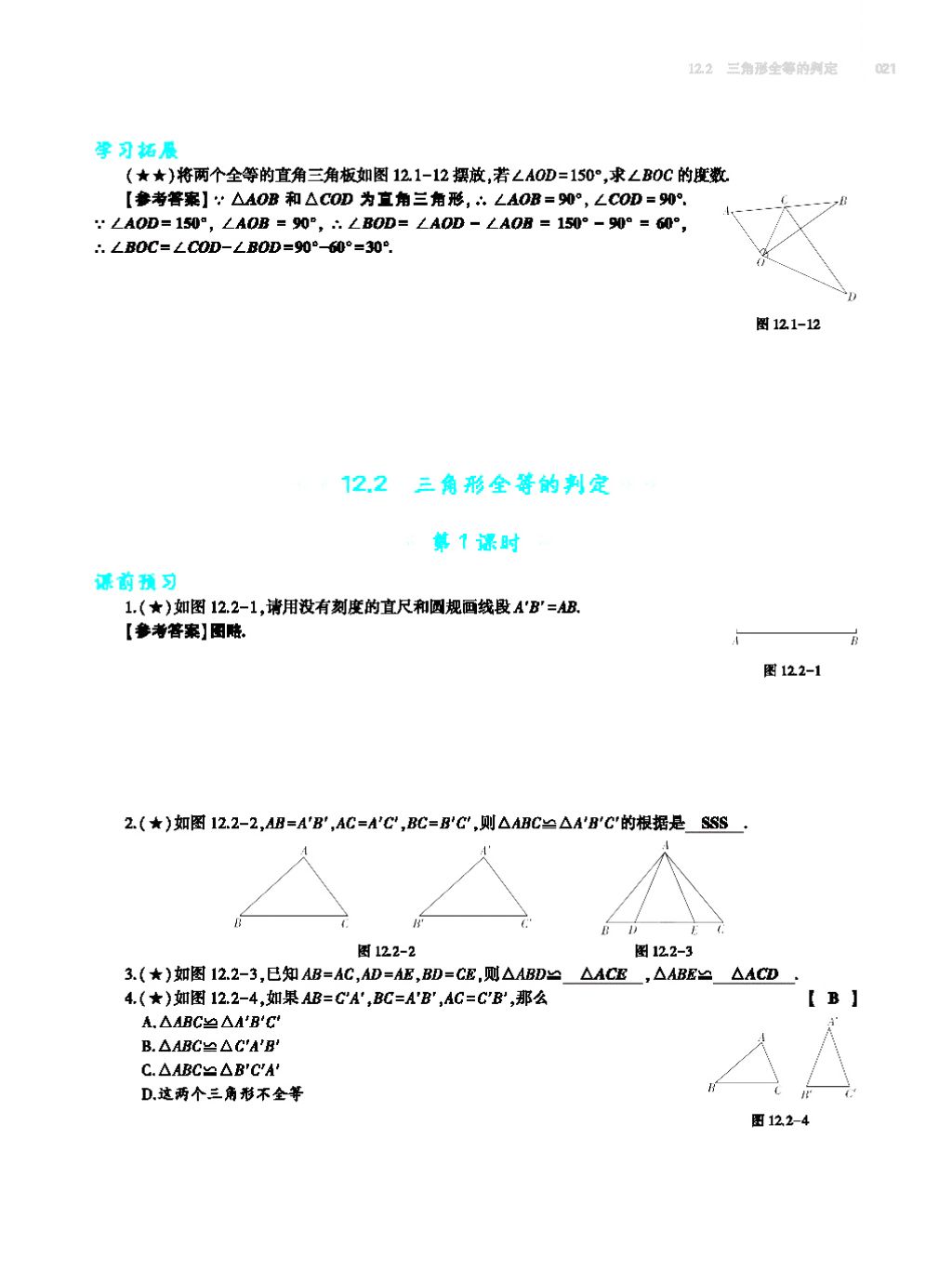 2017年基础训练八年级数学上册人教版大象出版社 第十四章 整式的乘法与因式分解