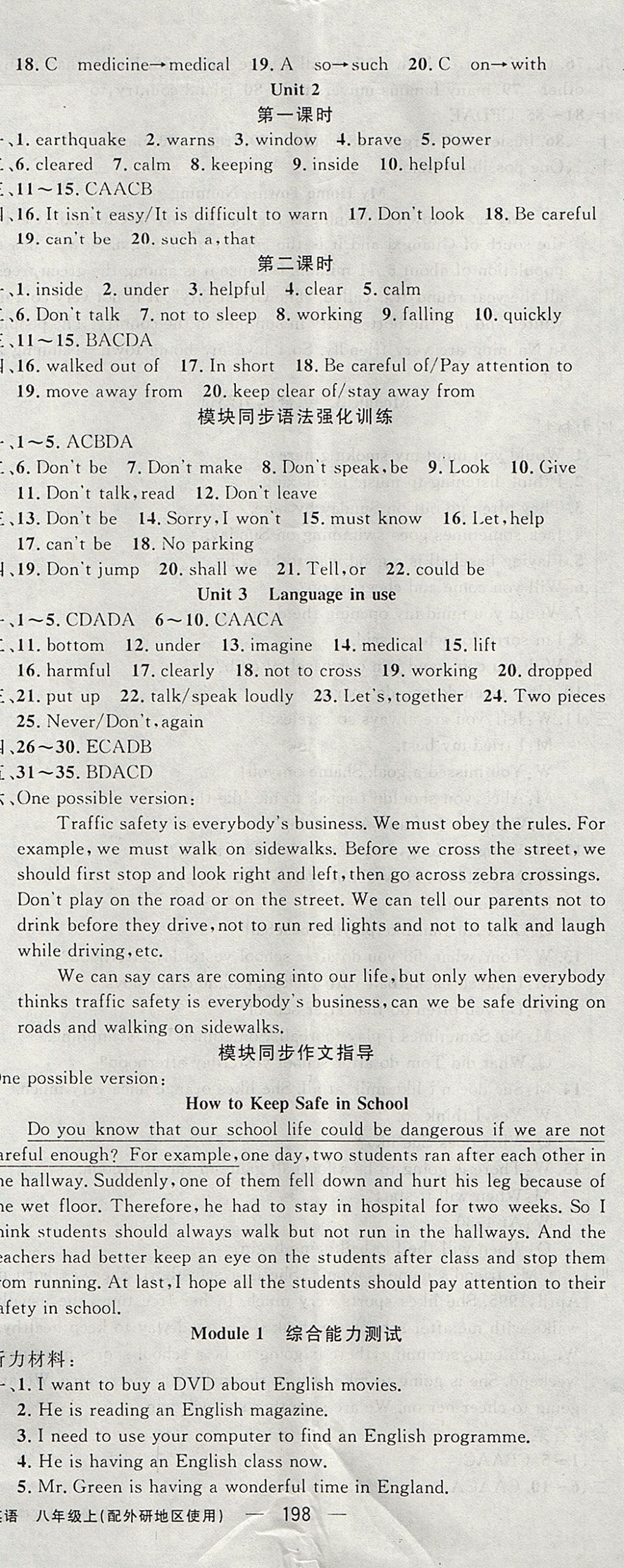 2017年黃岡金牌之路練闖考八年級英語上冊外研版 參考答案