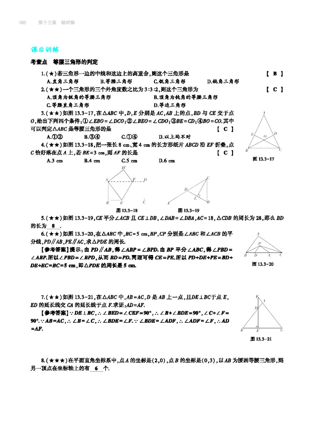 2017年基礎(chǔ)訓(xùn)練八年級(jí)數(shù)學(xué)上冊(cè)人教版大象出版社 第十四章 整式的乘法與因式分解