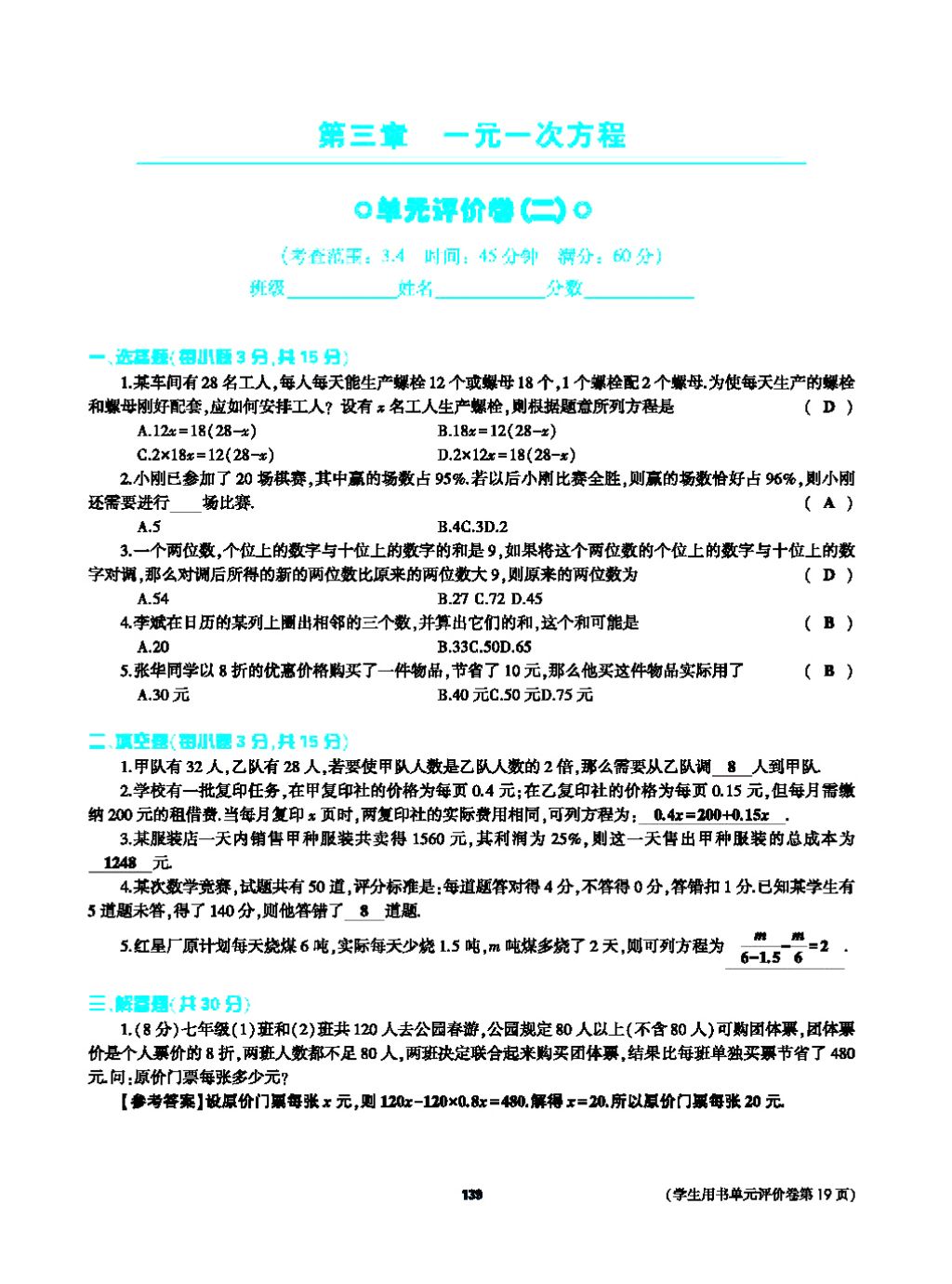 2017年基础训练七年级数学上册人教版大象出版社 第四章 几何图形初步