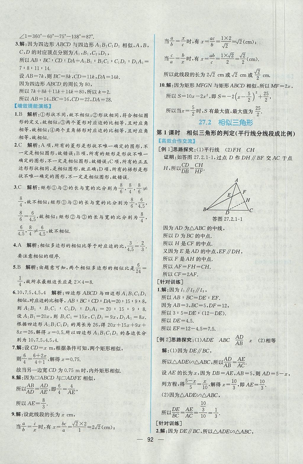 2017年同步导学案课时练九年级数学全一册人教版河南专版 参考答案