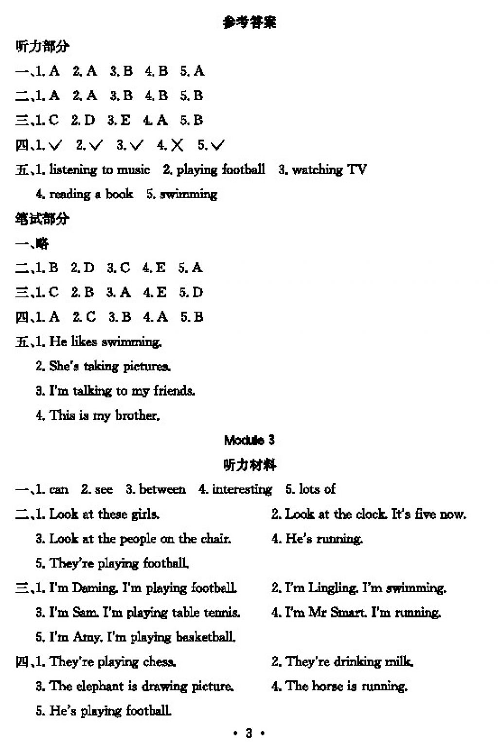 2017年大顯身手素質(zhì)教育單元測評卷四年級英語上冊外研版三起 參考答案