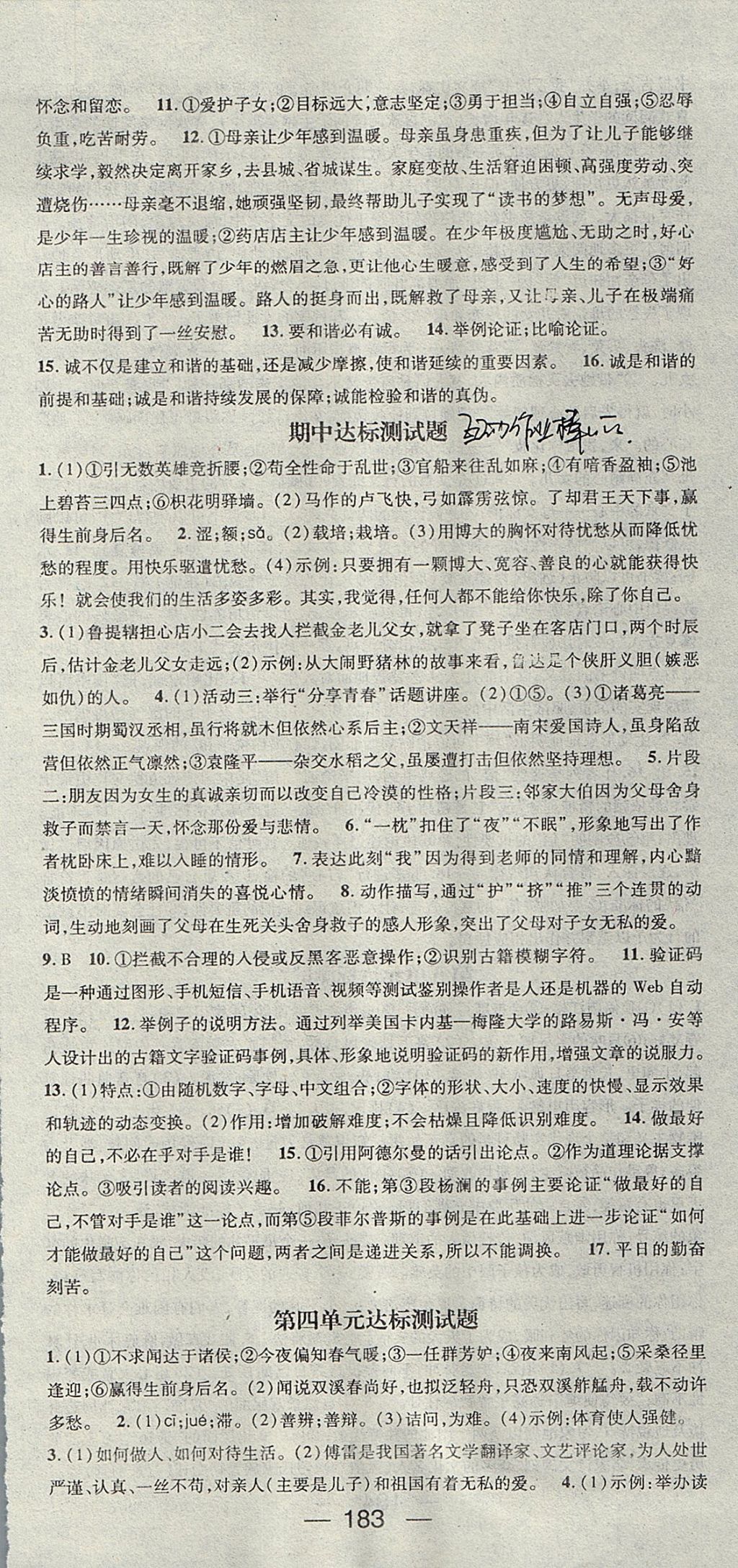 2017年精英新課堂九年級(jí)語文上冊人教版安徽專版 參考答案