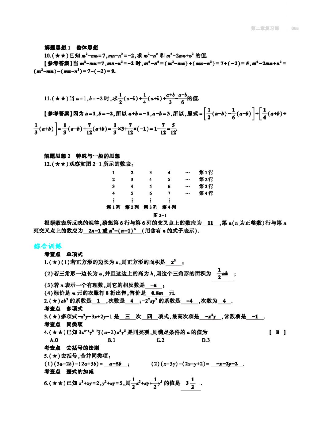 2017年基础训练七年级数学上册人教版大象出版社 第四章 几何图形初步