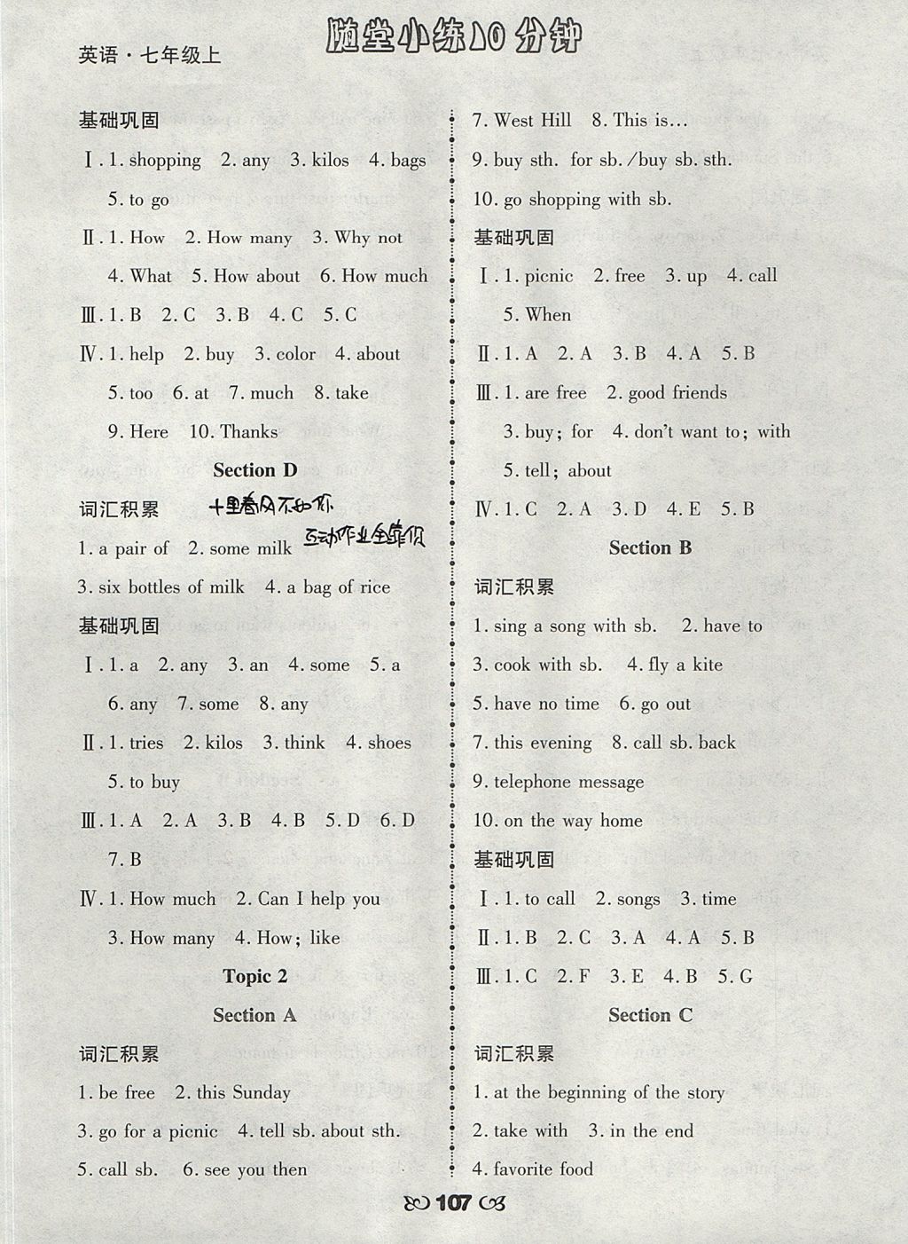 2017年千里馬隨堂小練10分鐘七年級(jí)英語(yǔ)上冊(cè) 參考答案