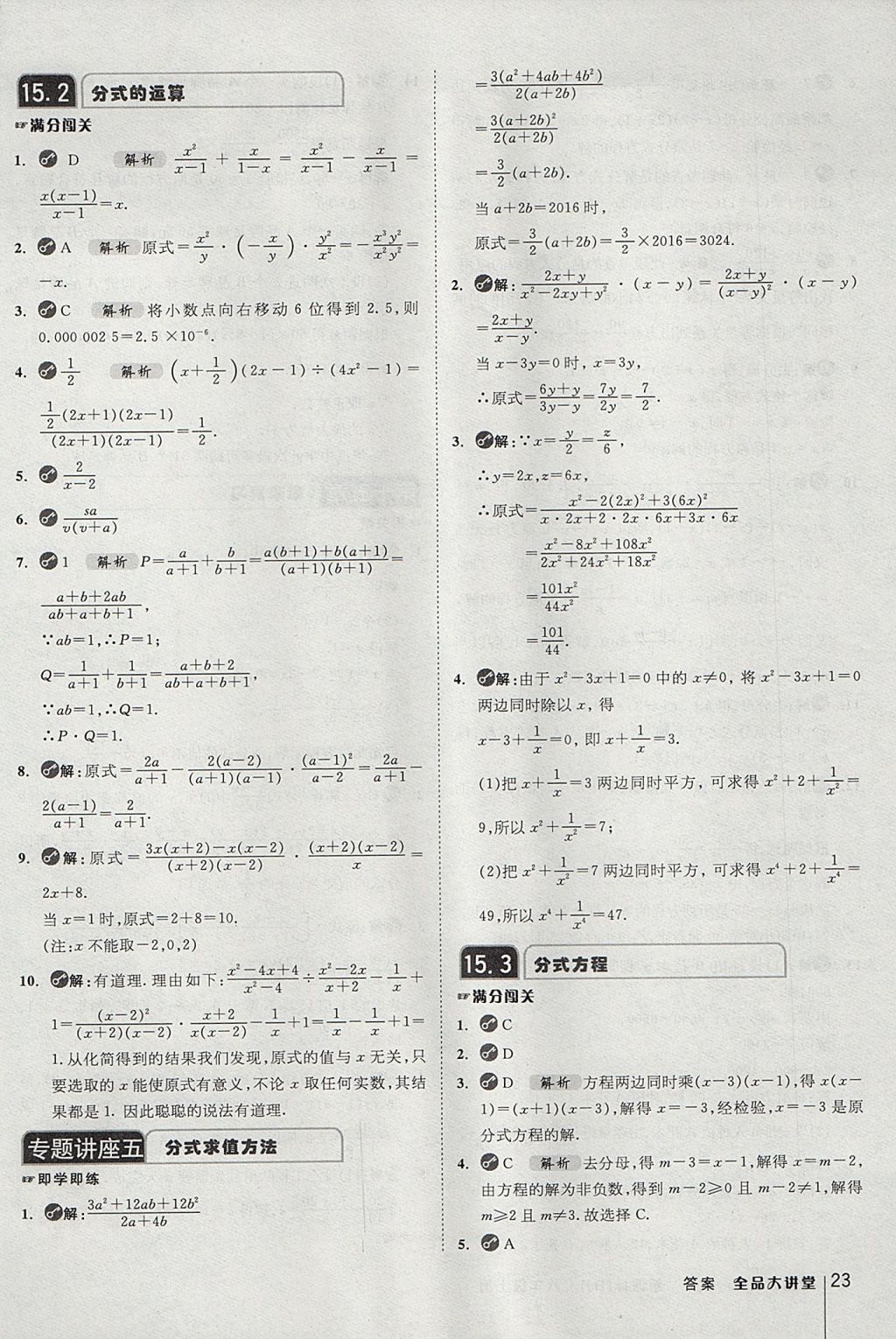 2017年全品大講堂初中數(shù)學(xué)八年級上冊人教版 教材答案