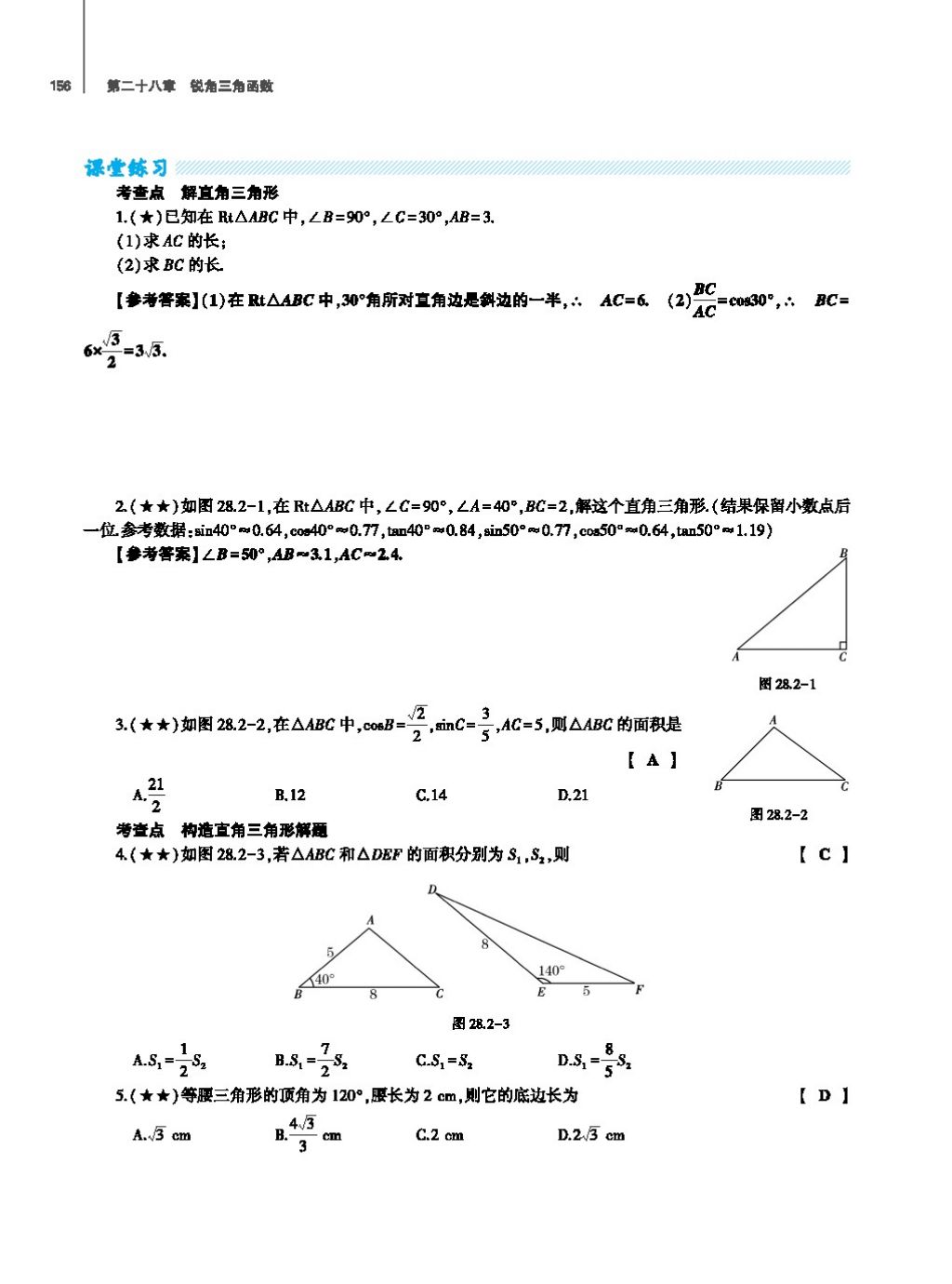 2017年基础训练教师用书九年级数学全一册人教版 第二十四章 圆