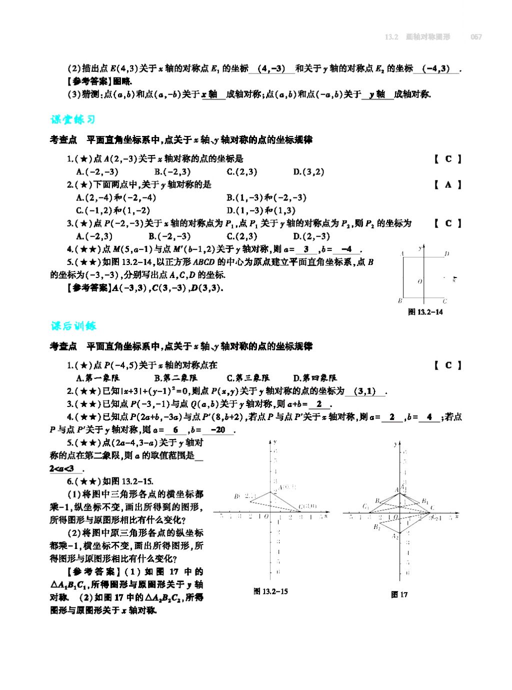 2017年基礎(chǔ)訓(xùn)練八年級數(shù)學(xué)上冊人教版大象出版社 第十四章 整式的乘法與因式分解