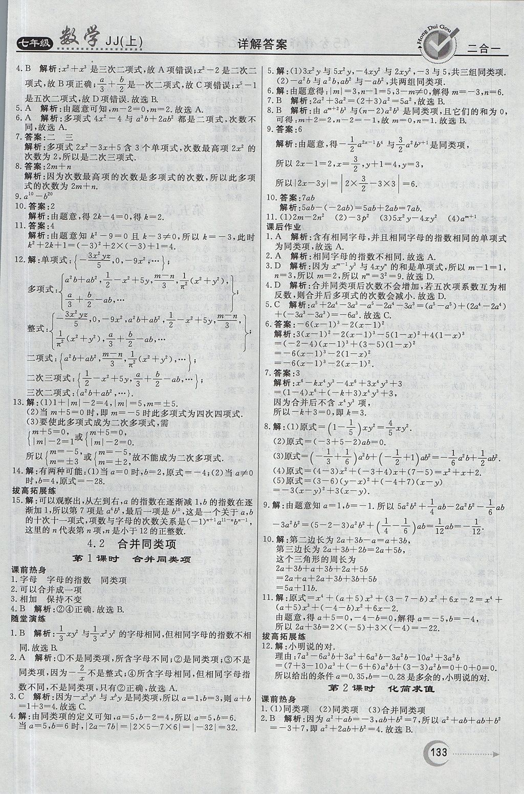 2017年紅對勾45分鐘作業(yè)與單元評估七年級數(shù)學(xué)上冊冀教版 參考答案