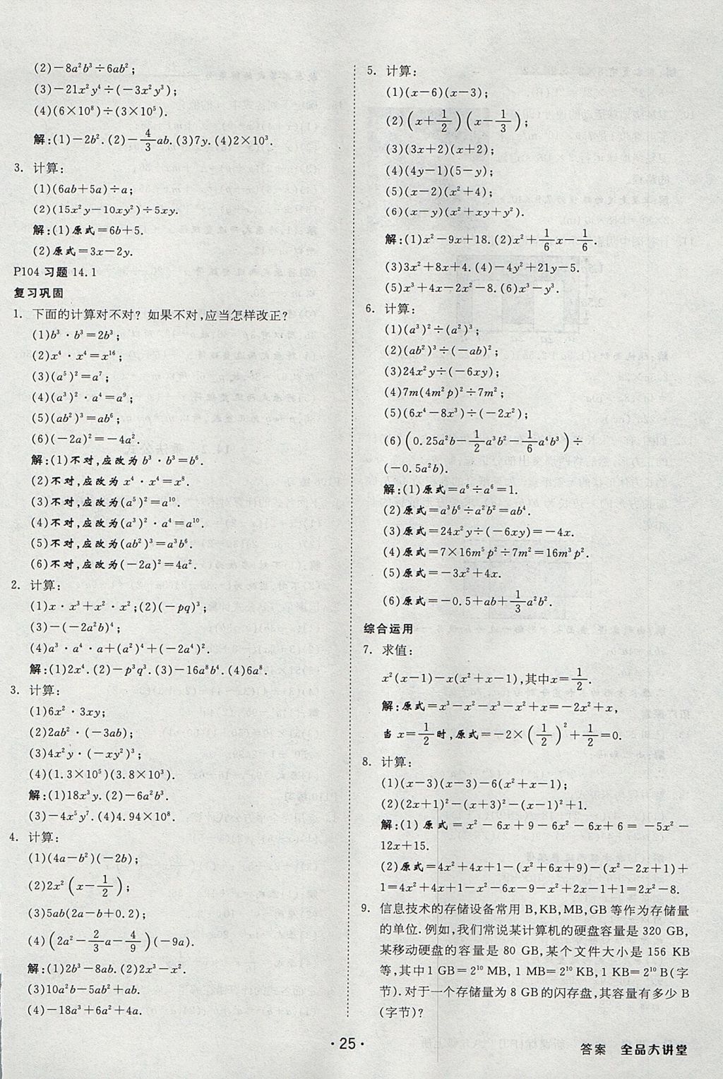 2017年全品大講堂初中數(shù)學(xué)八年級(jí)上冊人教版 教材答案