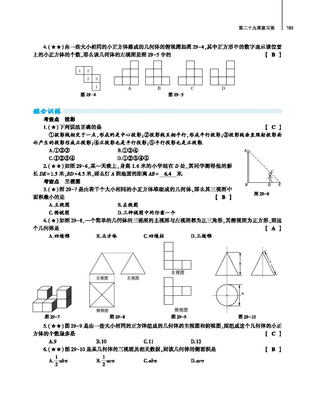 2017年基礎(chǔ)訓(xùn)練教師用書(shū)九年級(jí)數(shù)學(xué)全一冊(cè)人教版 第二十四章 圓