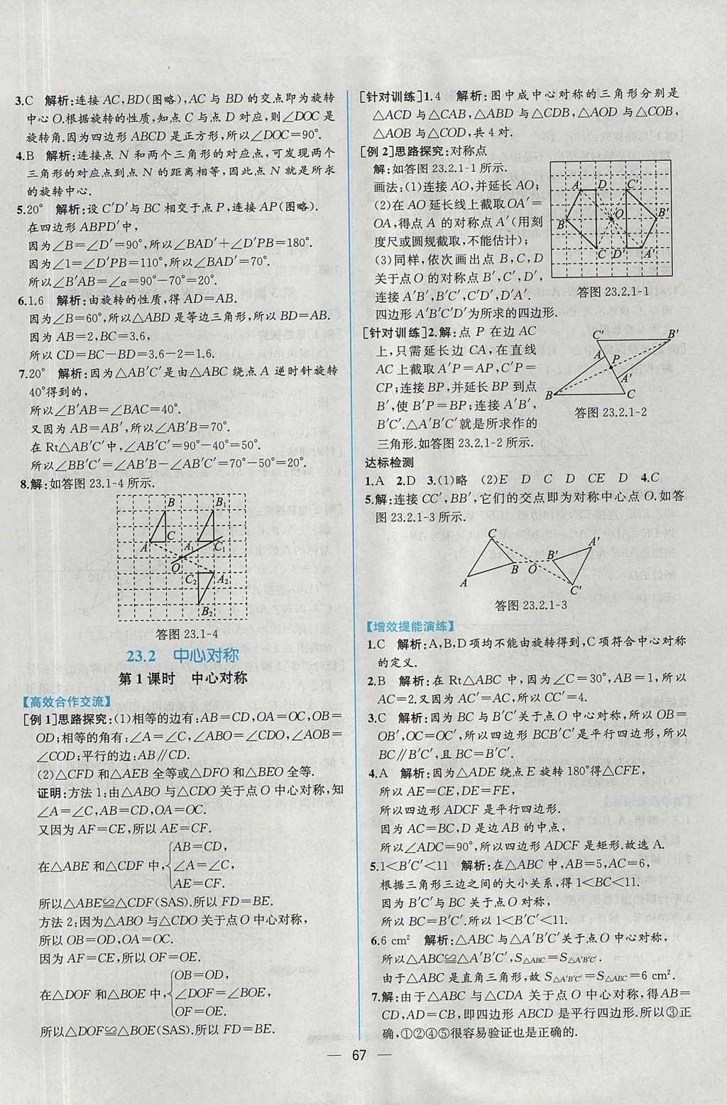 2017年同步導(dǎo)學(xué)案課時練九年級數(shù)學(xué)全一冊人教版河南專版 參考答案