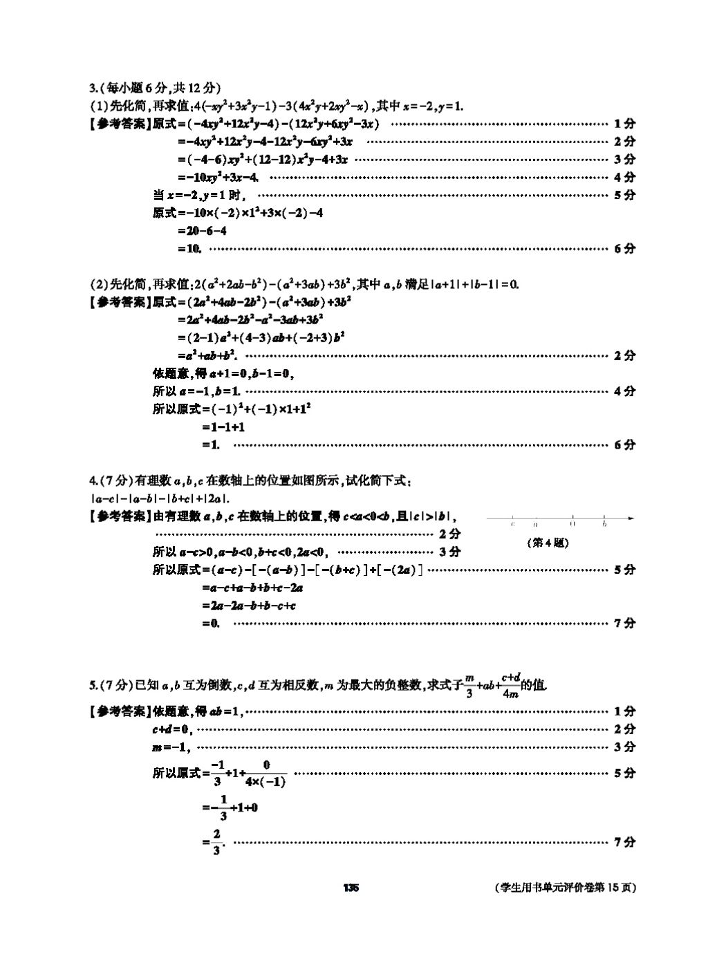 2017年基础训练七年级数学上册人教版大象出版社 第四章 几何图形初步