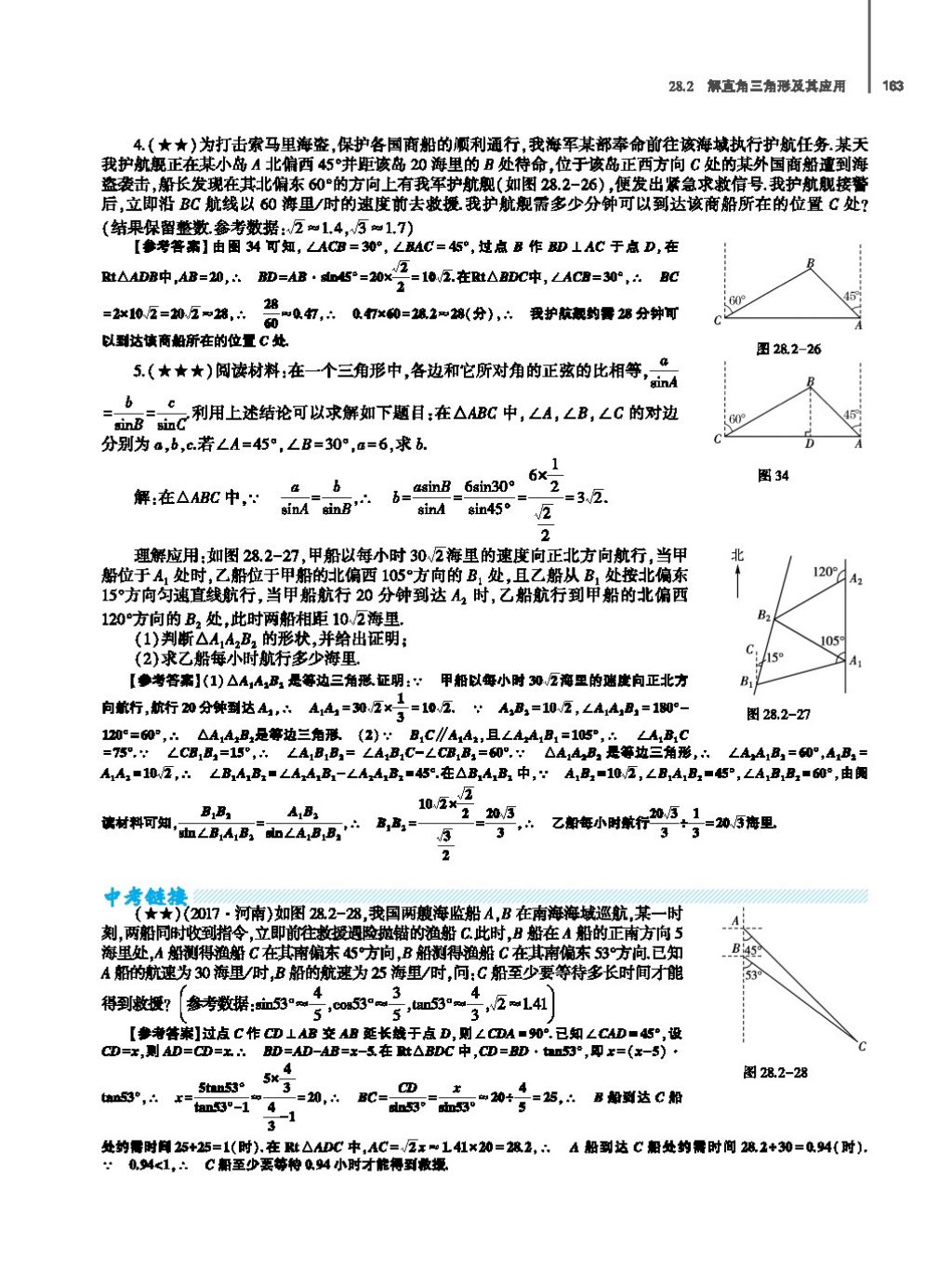 2017年基础训练教师用书九年级数学全一册人教版 第二十四章 圆