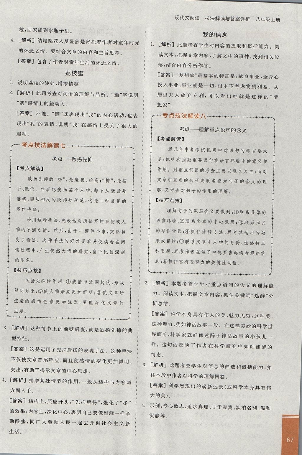 2017年全品優(yōu)等生現(xiàn)代文閱讀八年級語文上冊人教版 參考答案