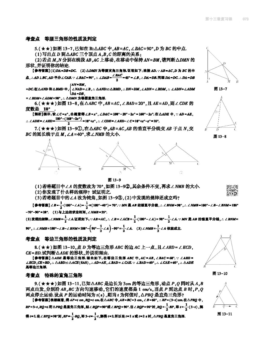 2017年基础训练八年级数学上册人教版大象出版社 第十四章 整式的乘法与因式分解