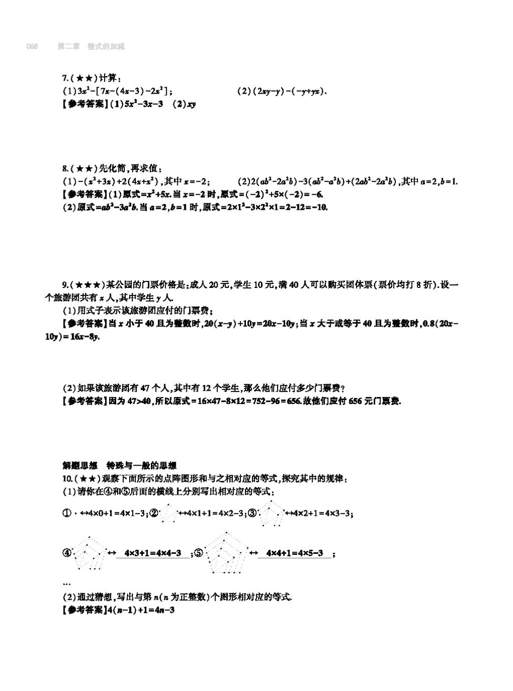 2017年基础训练七年级数学上册人教版大象出版社 第四章 几何图形初步