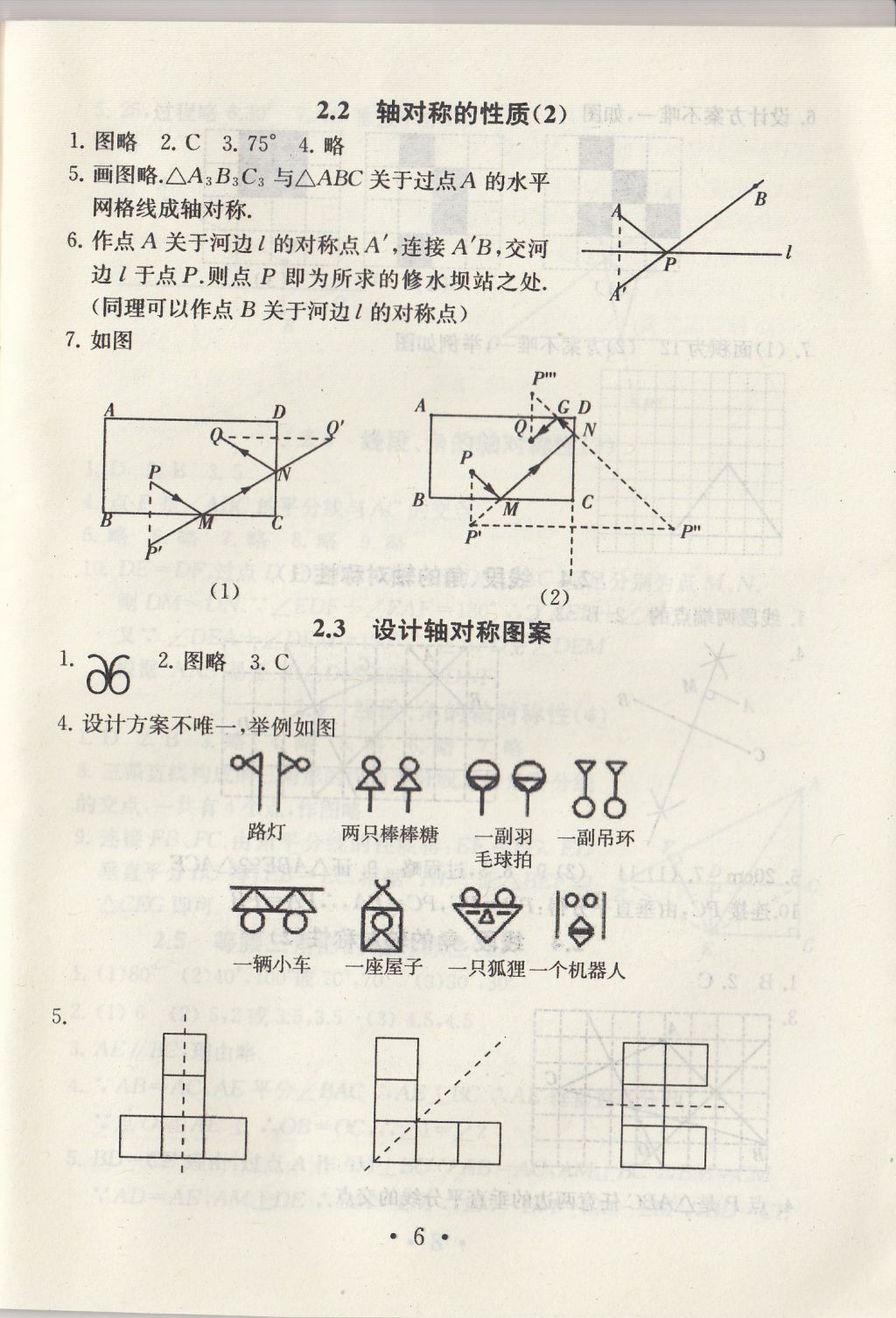 2017年綜合素質(zhì)學數(shù)學隨堂反饋八年級上冊常州專版 參考答案