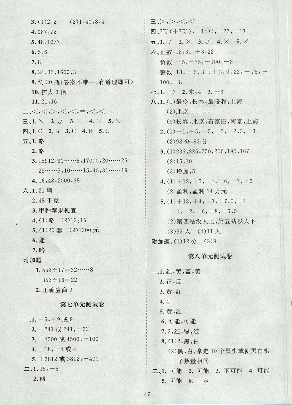 2017年数学伴你成长四年级上册北师大版北京师范大学出版社河南专版 参考答案