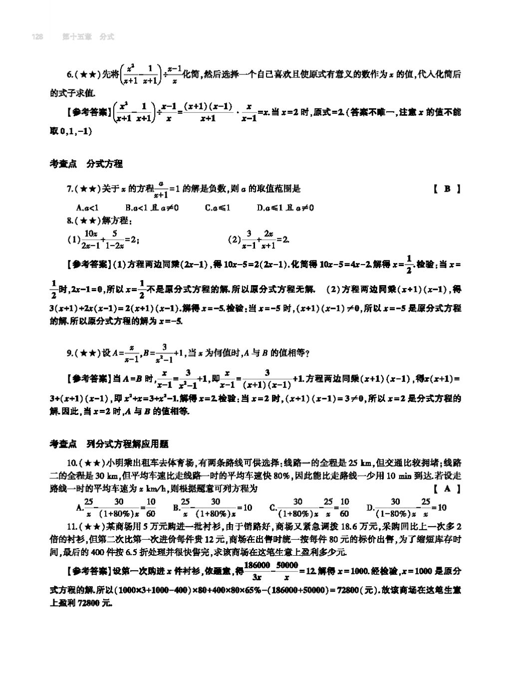 2017年基礎(chǔ)訓(xùn)練八年級(jí)數(shù)學(xué)上冊(cè)人教版大象出版社 第十四章 整式的乘法與因式分解