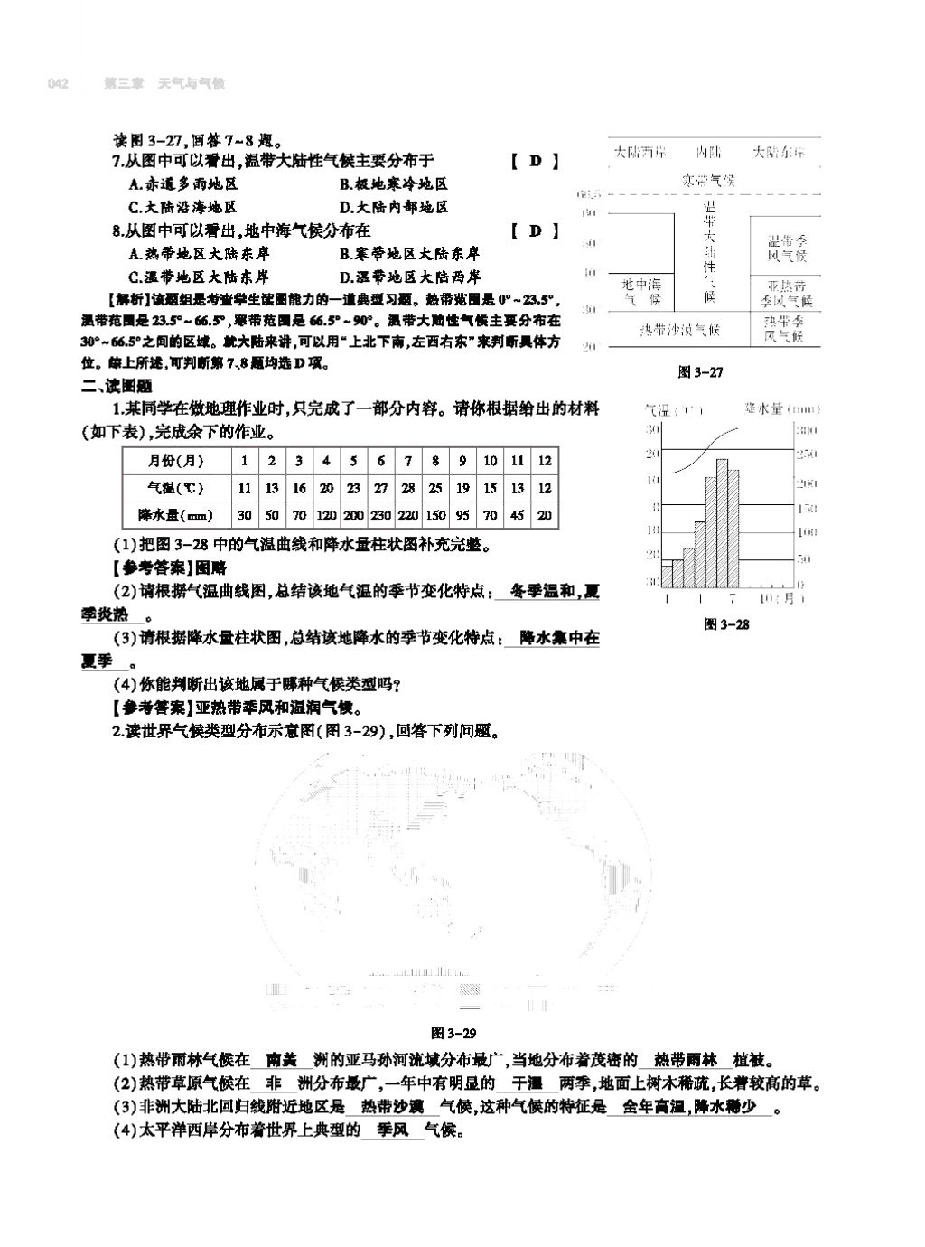 2017年基礎(chǔ)訓(xùn)練七年級(jí)地理上冊(cè)人教版大象出版社 第四章