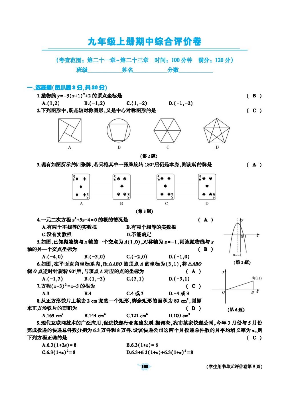 2017年基础训练教师用书九年级数学全一册人教版 第二十四章 圆