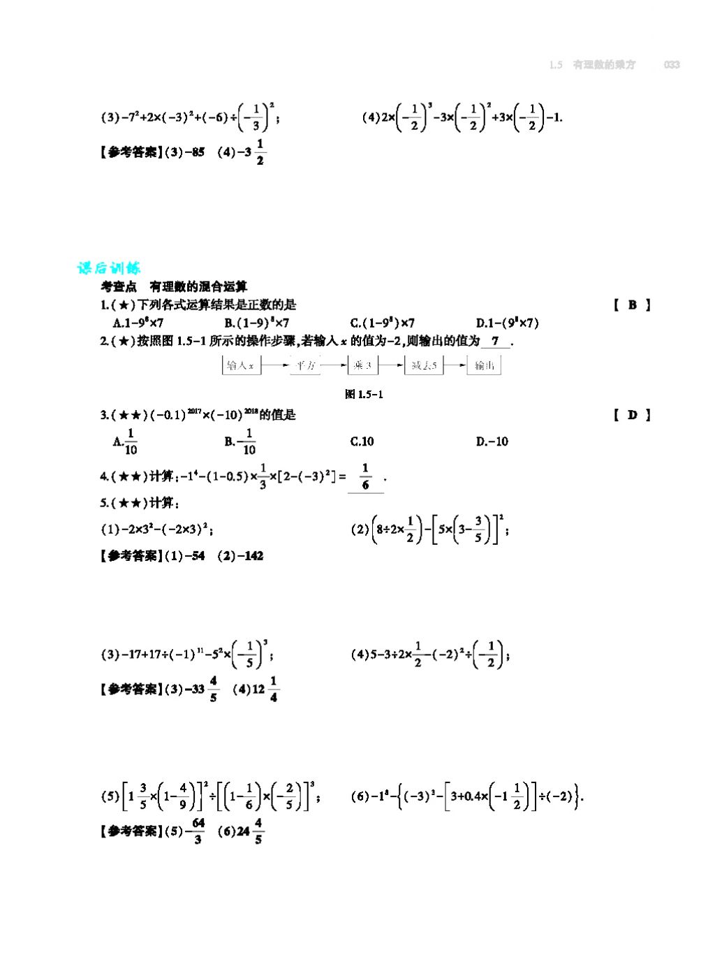 2017年基礎訓練七年級數(shù)學上冊人教版大象出版社 第四章 幾何圖形初步