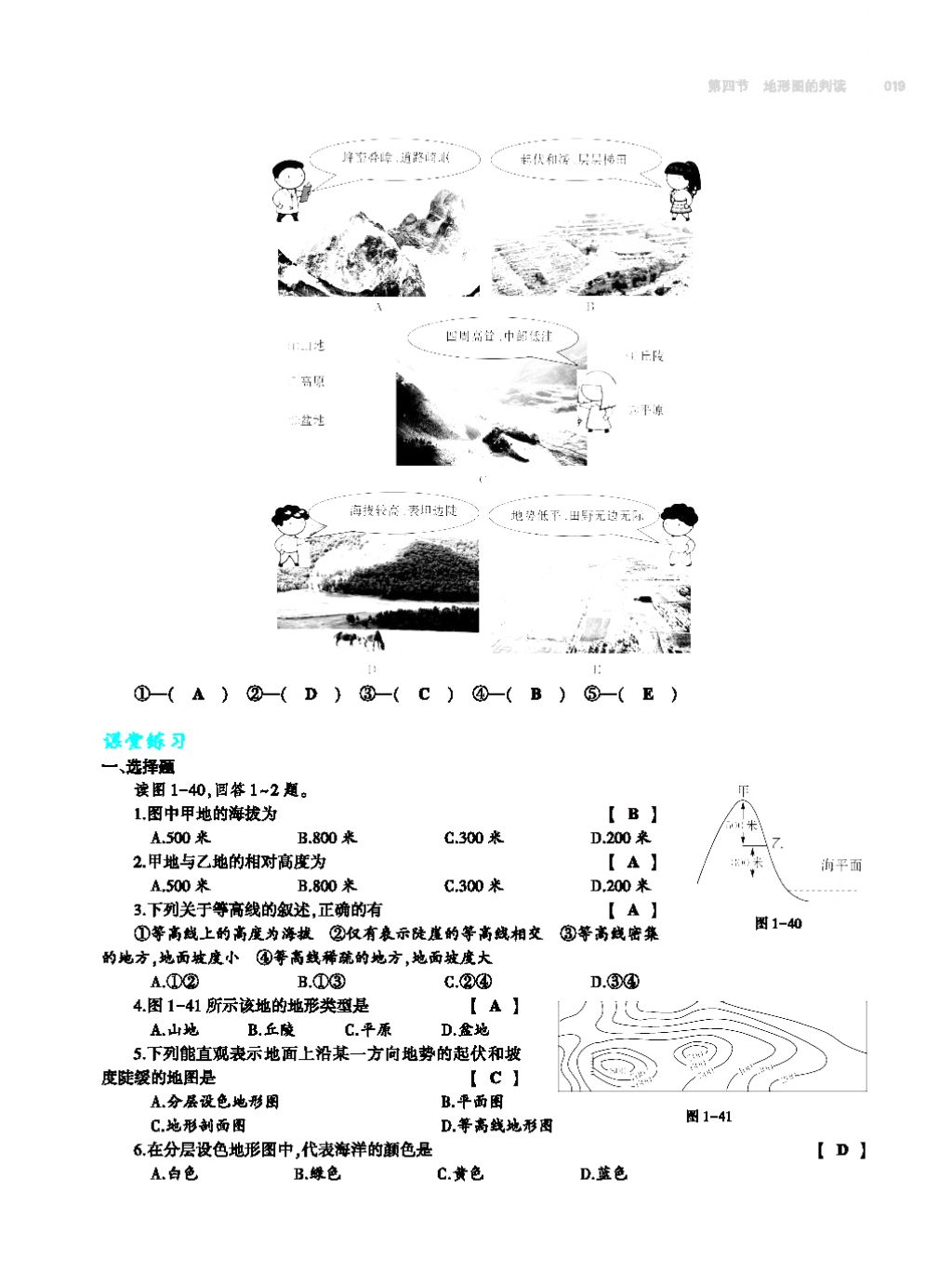 2017年基礎(chǔ)訓(xùn)練七年級(jí)地理上冊(cè)人教版大象出版社 第四章