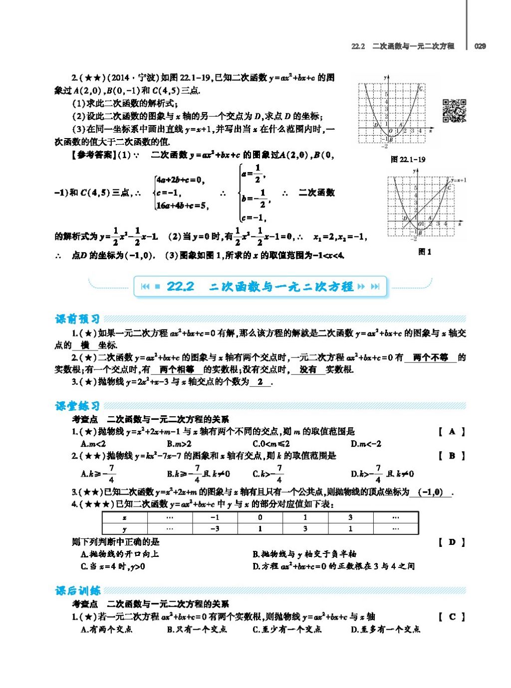 2017年基础训练教师用书九年级数学全一册人教版 第二十四章 圆