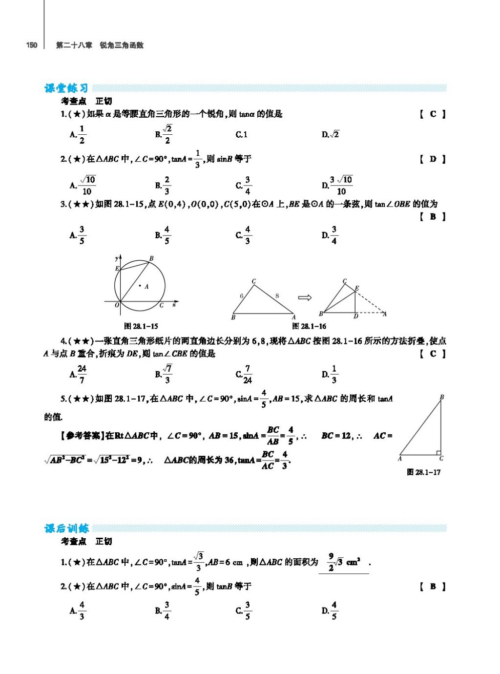 2017年基础训练教师用书九年级数学全一册人教版 第二十四章 圆