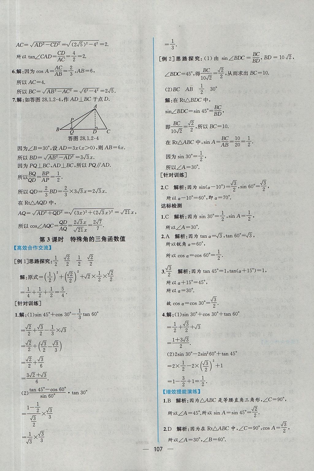 2017年同步导学案课时练九年级数学全一册人教版河南专版 参考答案