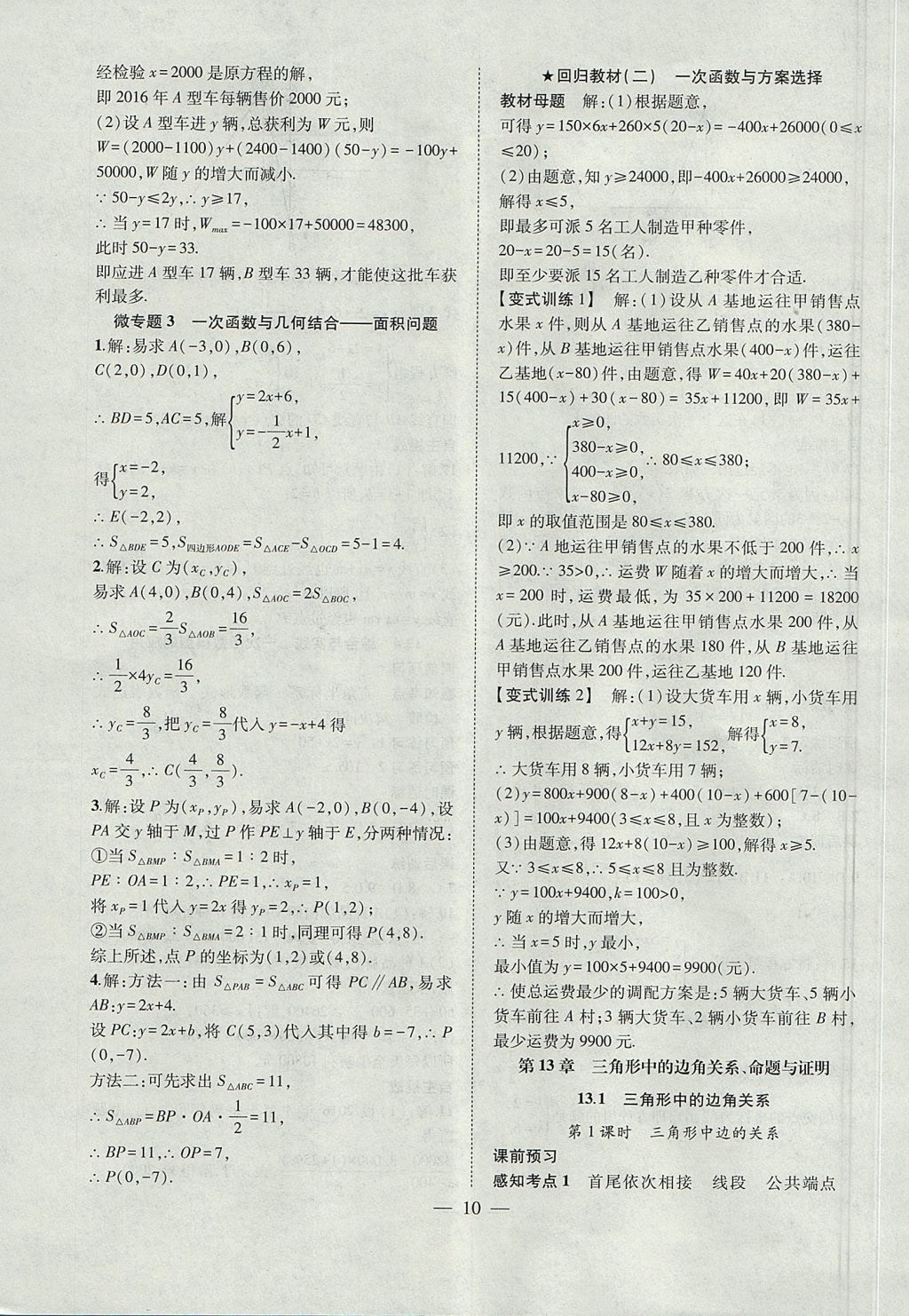 2017年創(chuàng)新課堂創(chuàng)新作業(yè)本八年級數(shù)學(xué)上冊滬科版 參考答案