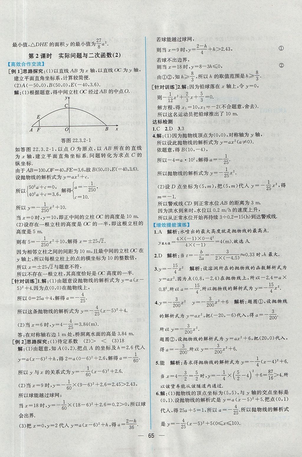 2017年同步导学案课时练九年级数学全一册人教版河南专版 参考答案