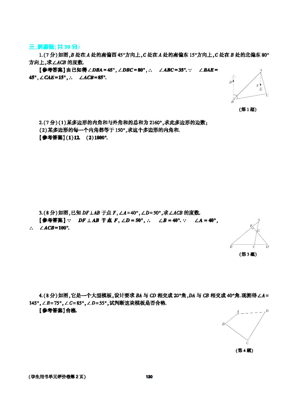 2017年基礎訓練八年級數(shù)學上冊人教版大象出版社 第十四章 整式的乘法與因式分解