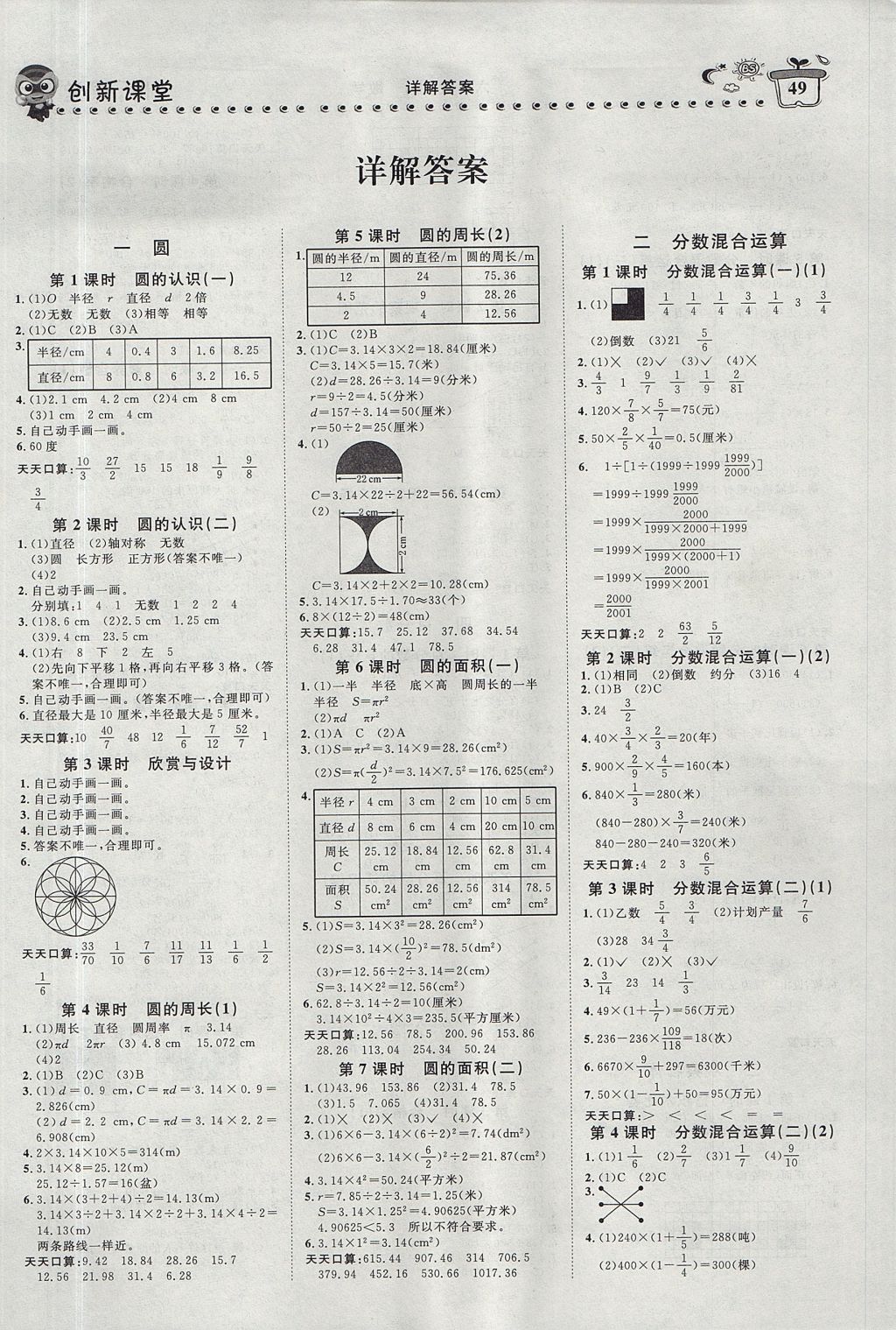 2017年小超人創(chuàng)新課堂六年級(jí)數(shù)學(xué)上冊(cè)北師大版 測(cè)試卷答案