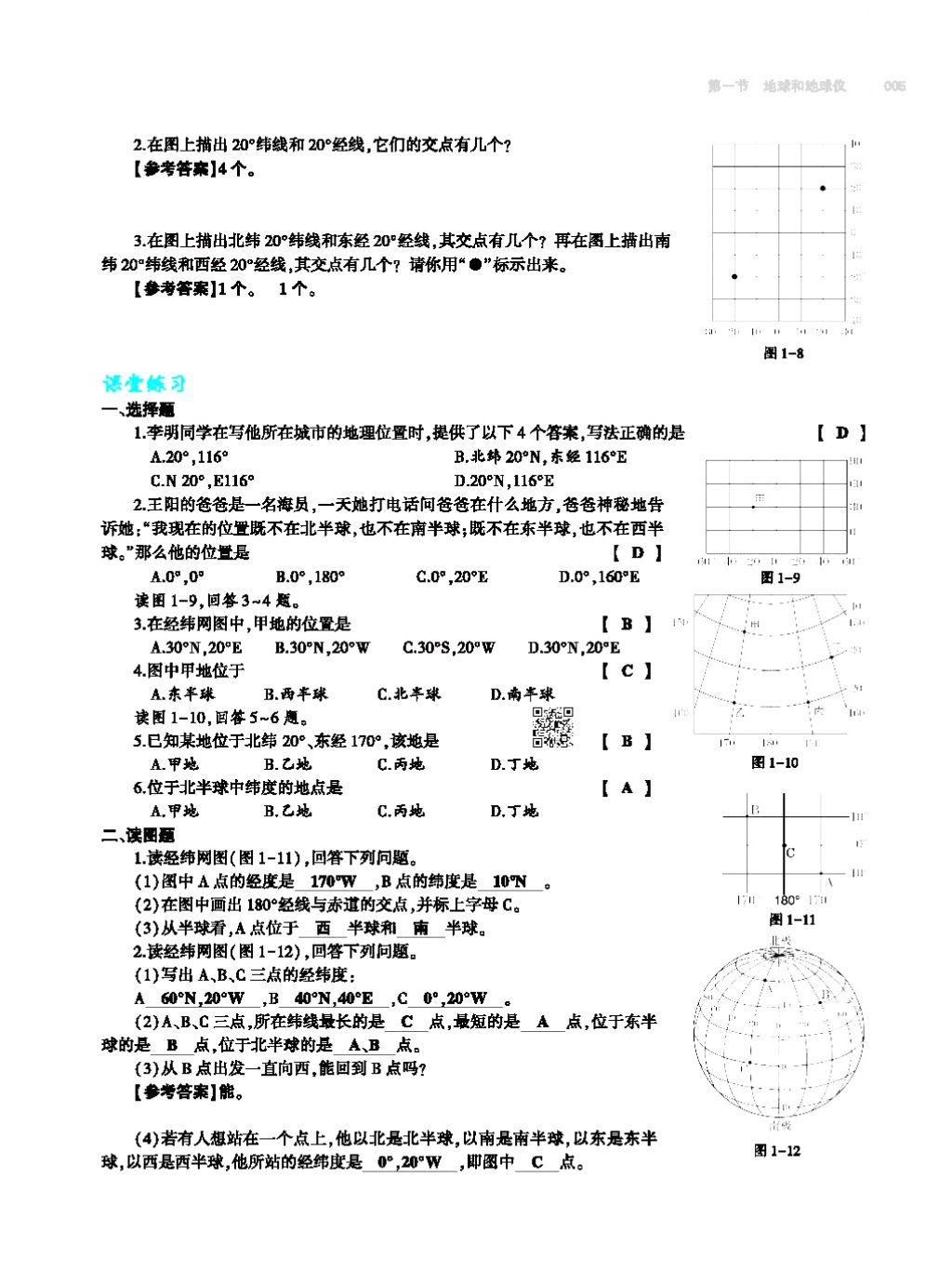 2017年基礎(chǔ)訓(xùn)練七年級地理上冊人教版大象出版社 第四章