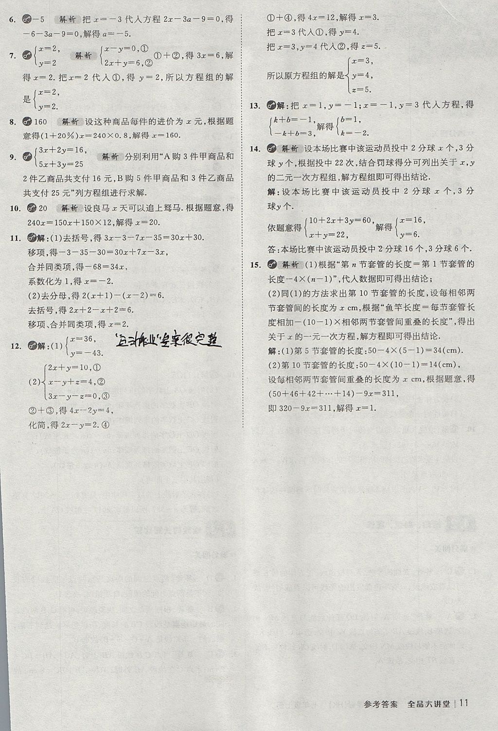 2017年全品大講堂初中數(shù)學(xué)七年級(jí)上冊(cè)滬科版 教材答案