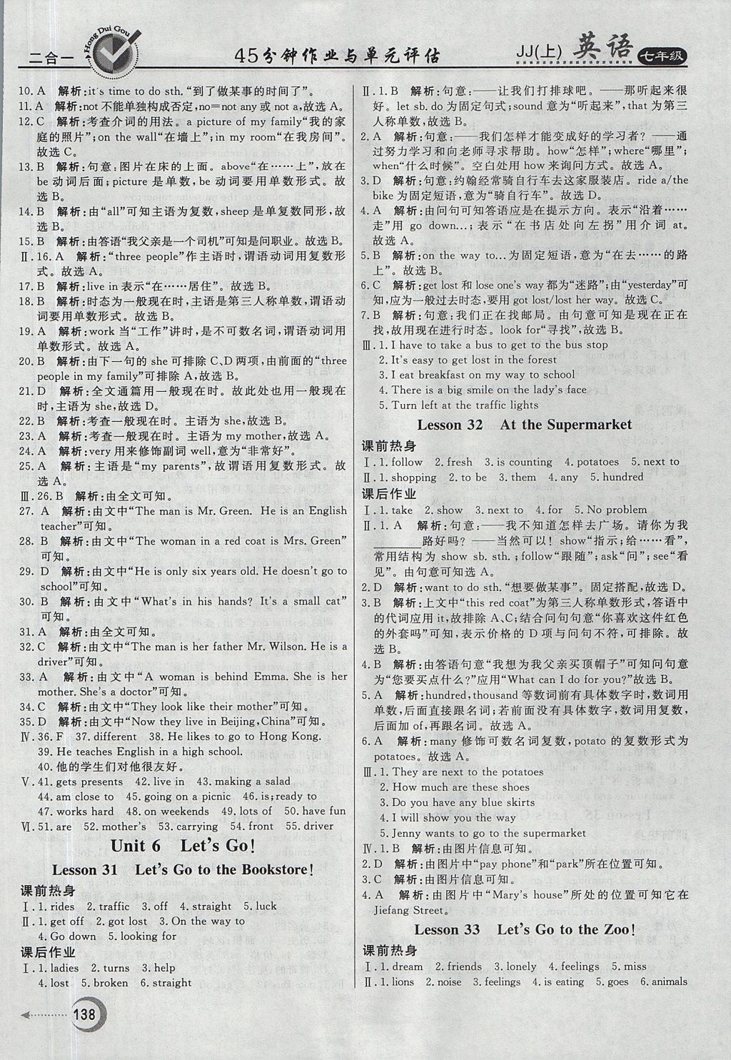 2017年紅對勾45分鐘作業(yè)與單元評估七年級英語上冊冀教版 參考答案