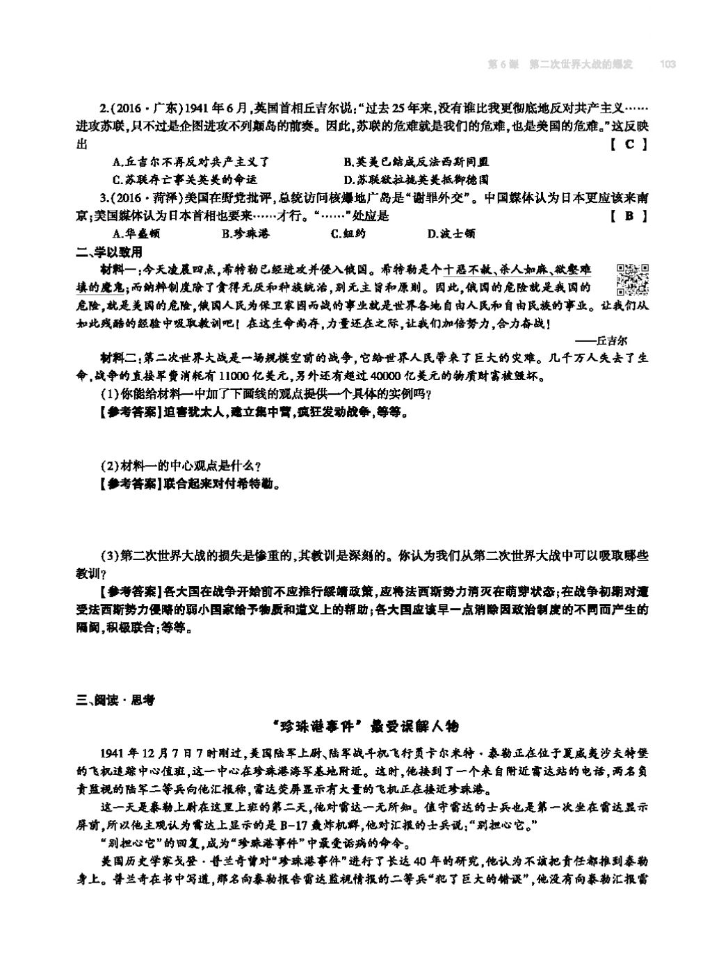 2017年基础训练九年级历史全一册人教版 单元评价卷