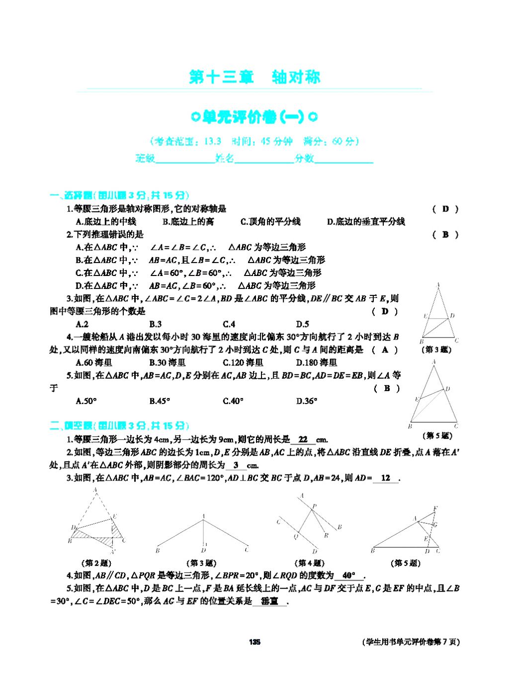 2017年基礎(chǔ)訓練八年級數(shù)學上冊人教版大象出版社 第十四章 整式的乘法與因式分解