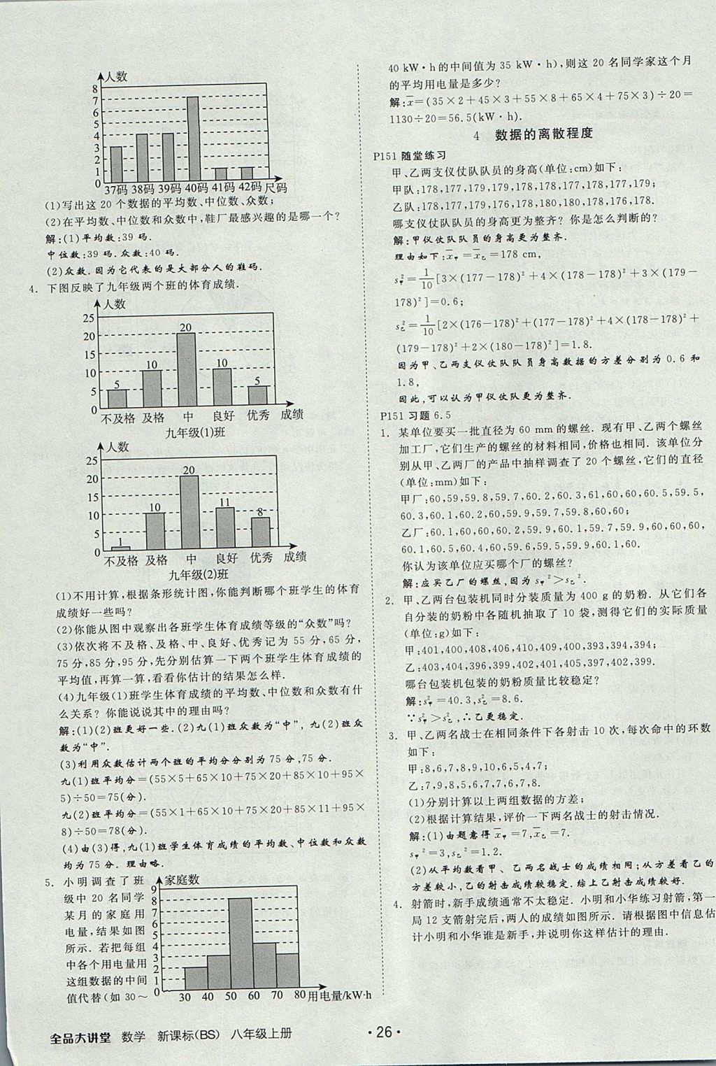 2017年全品大講堂初中數(shù)學(xué)八年級上冊北師大版 教材答案