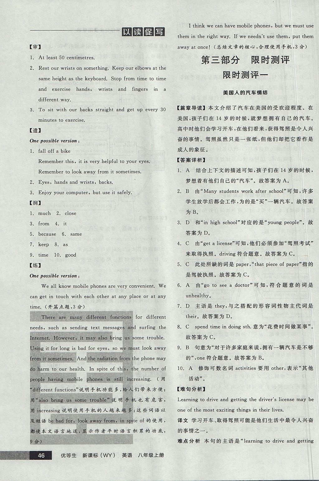 2017年全品优等生完形填空加阅读理解八年级英语上册外研版 参考答案