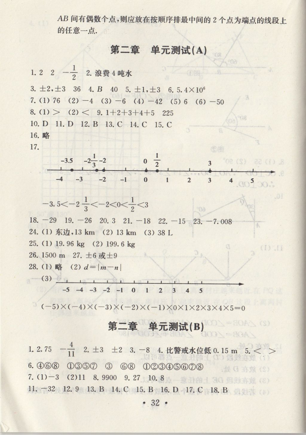 2017年综合素质学数学随堂反馈七年级上册常州专版 参考答案